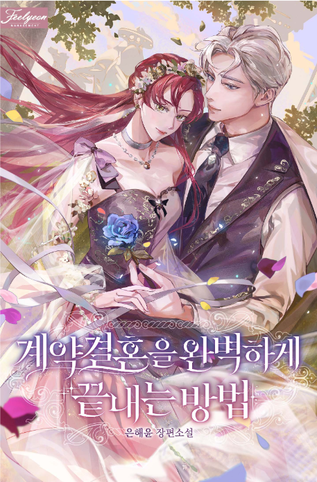 Spoiler - How to Perfectly End a Contract Marriage / 계약 결혼을 
