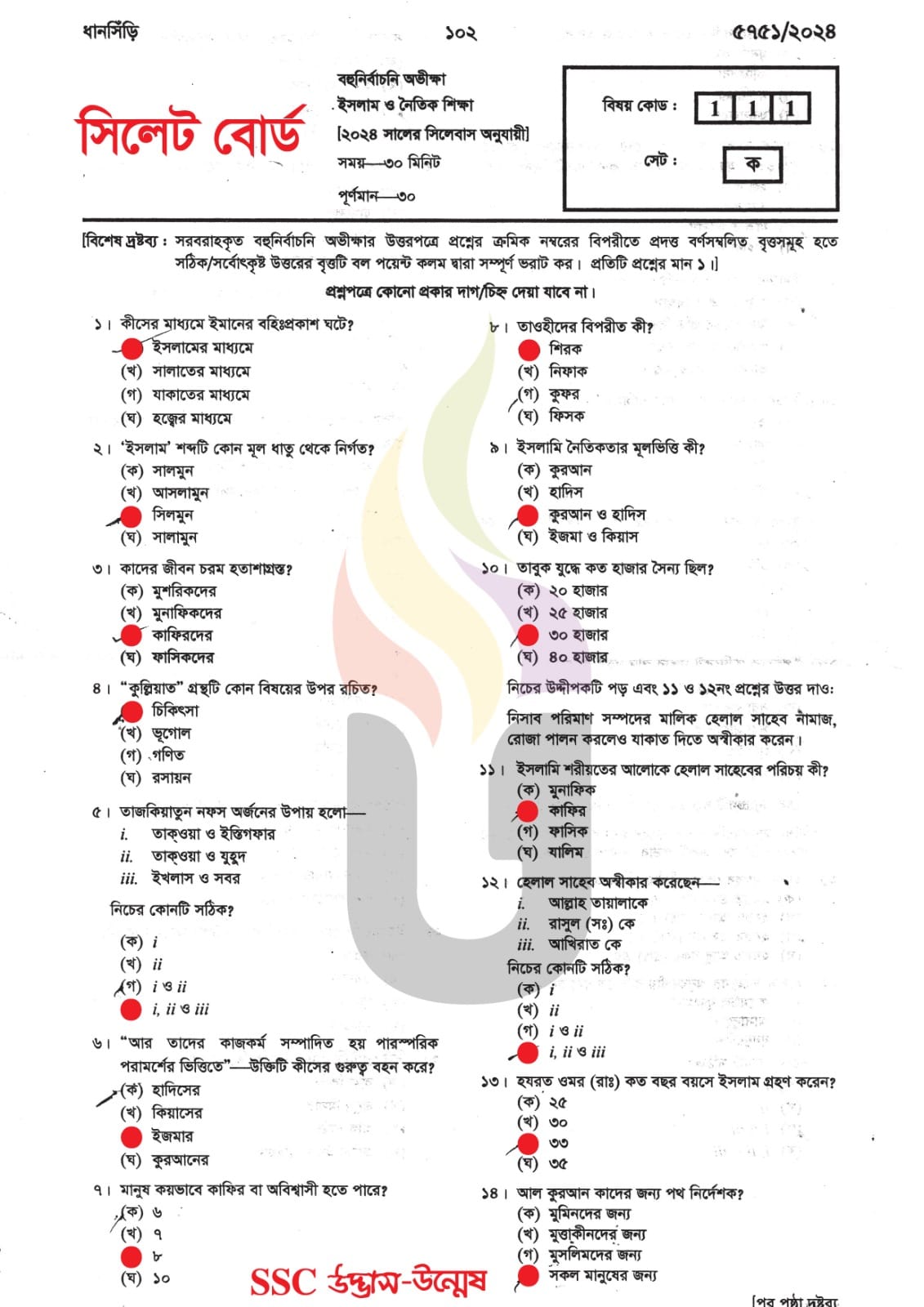 সিলেট বোর্ড এসএসসি ইসলাম ও নৈতিক শিক্ষা প্রশ্ন সমাধান ২০২৪