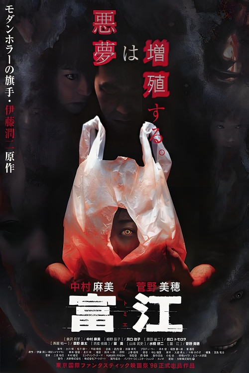 [580] 富江 / Tomie (1999)-131417.net
