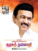 MK Stalin HD Images 20