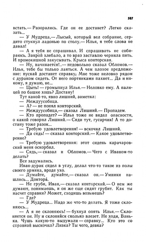 Shukshin Vasilij Do tretih petuhov page 0030