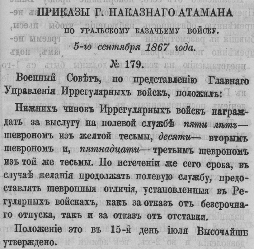 награждение шевронами