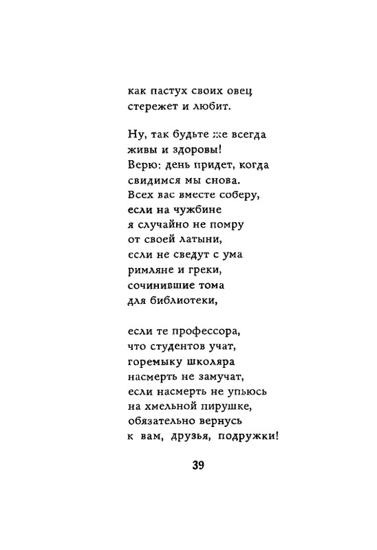 Lirika-vagantov-v-perevodah-Lva-Ginzburga-page-0041
