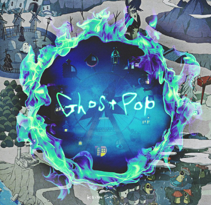 [2023.05.24] 須田景凪 2ndアルバム「Ghost Pop」(TVアニメ「スキップとローファー」OPテーマ「メロウ」) [MP3 320K+BK]