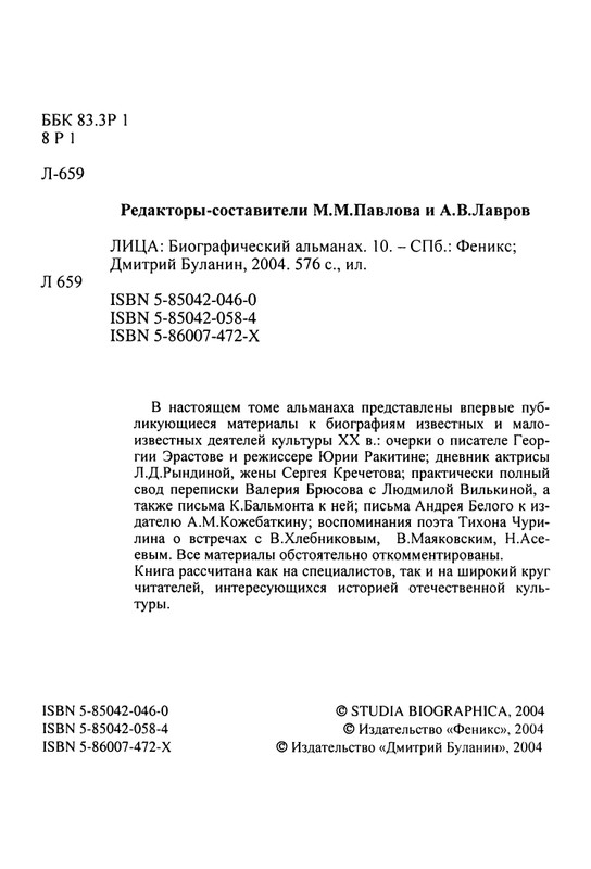 litsa-biografichesky-almanakh-tom10-2004-page-0003