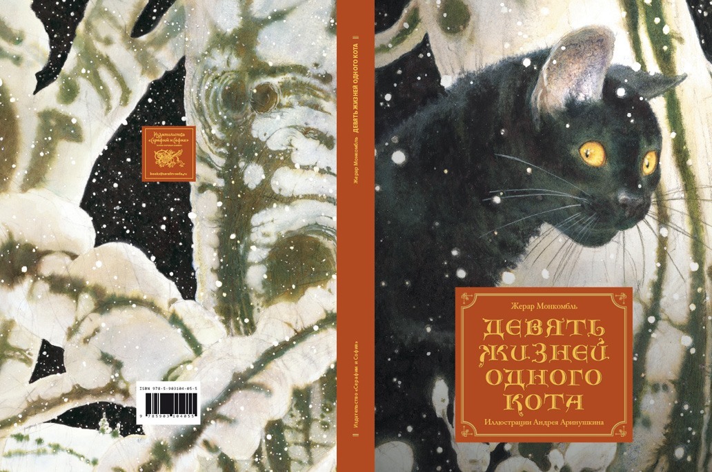 01-arinouchkine-knijeka-edorig