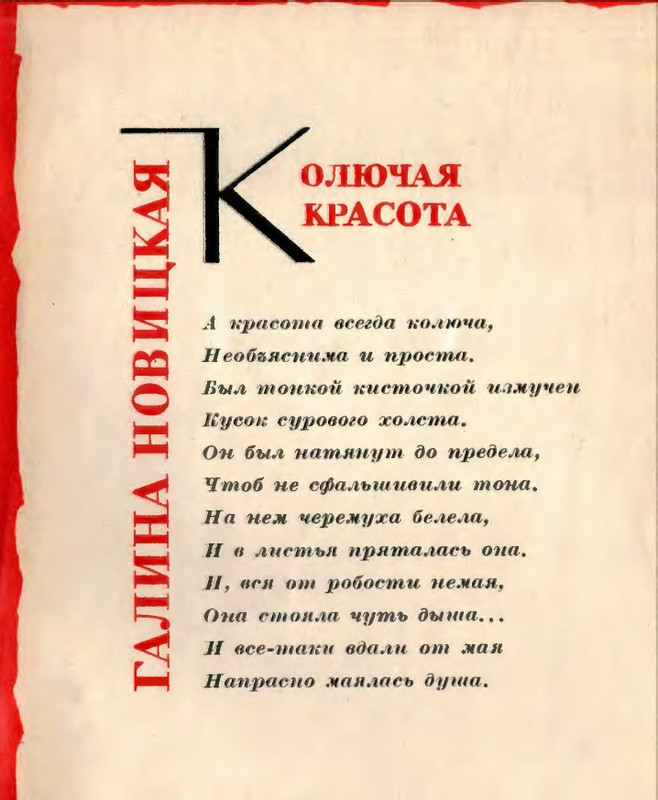 Novickaja-Galina-Koluchaja-krasota-page-0001
