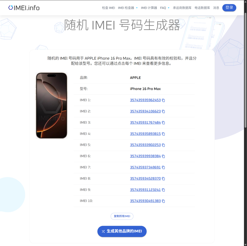 IMEI随机生成 IMEI随机生成