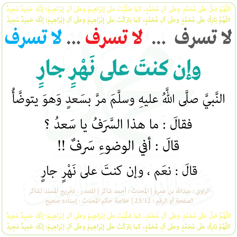 اللَّهُمَّ صَلِّ علَى مُحَمَّدٍ وعلَى آلِ مُحَمَّدٍ، كما صَلَّيْتَ علَى إبْرَاهِيمَ وعلَى آلِ إبْرَا