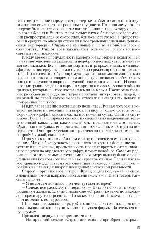 Zmeenos-T-page-0015