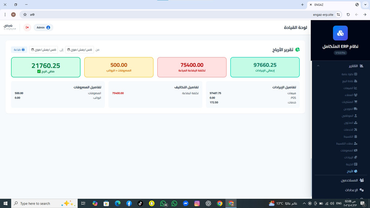 تقارير الأرباح والخسائر