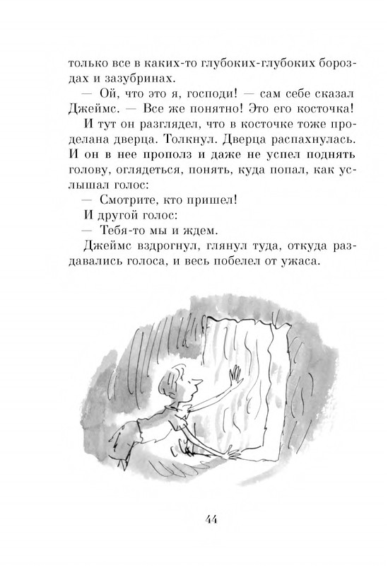 Dal-Roald-Dzhejms-i-chudo-persik-page-0046