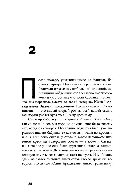 Дочь философа Шпета_page-0025