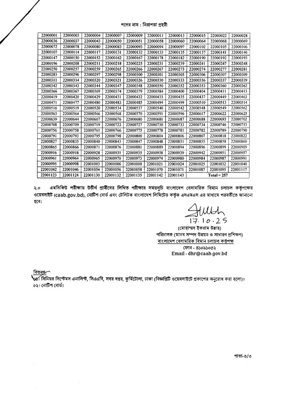 CAAB-MCQ-Exam-Result-2025-PDF-3