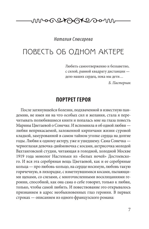 Слюсарева Н.С. - Я собираю мгновения - 2023_page-0008