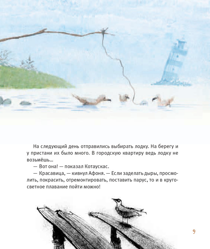 Усачёв А. - Приключения «Котобоя» - 2014-1-35_page-0010