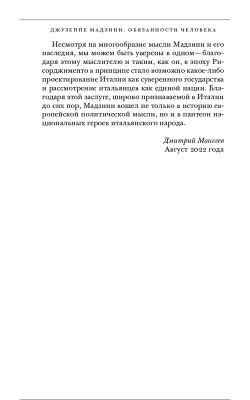 Джузеппе Мадзини - Обязанности человека_page-0040