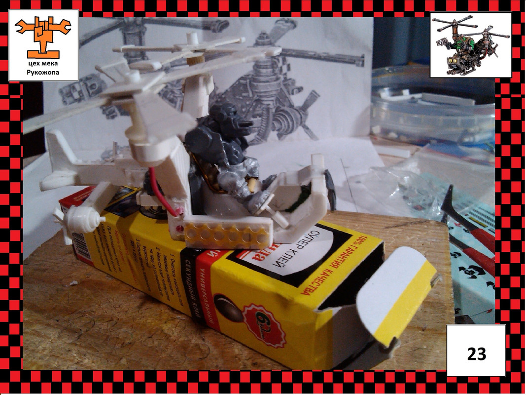 смертолет 3 - 23