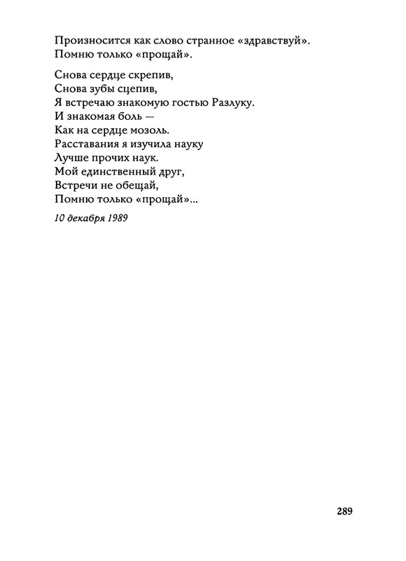 Jarovaja-Jekaterina-Iz-muzyki-i-slov-258-414-page-0065