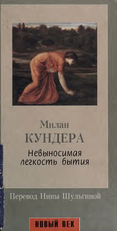 Kundera-Milan-Nevynosimaja-legkost-bytija-NV-page-0000