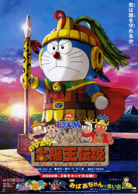 Doraemon Movie 21