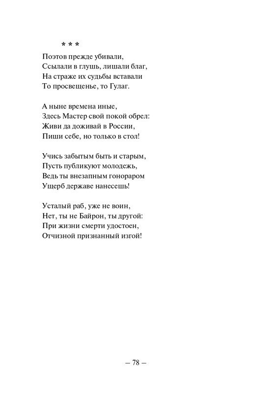 Kuprijanov-Vacheslav-Nichto-chelovecheskoje-2013-page-0079