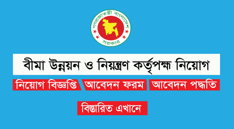 IDRA জব সার্কুলার 2022