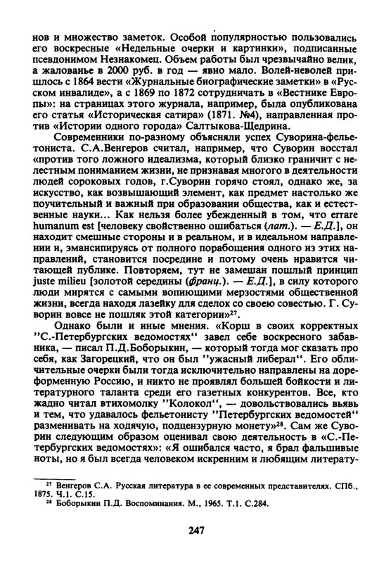 litsa-biografichesky-almanakh-tom06-1995-page-0013