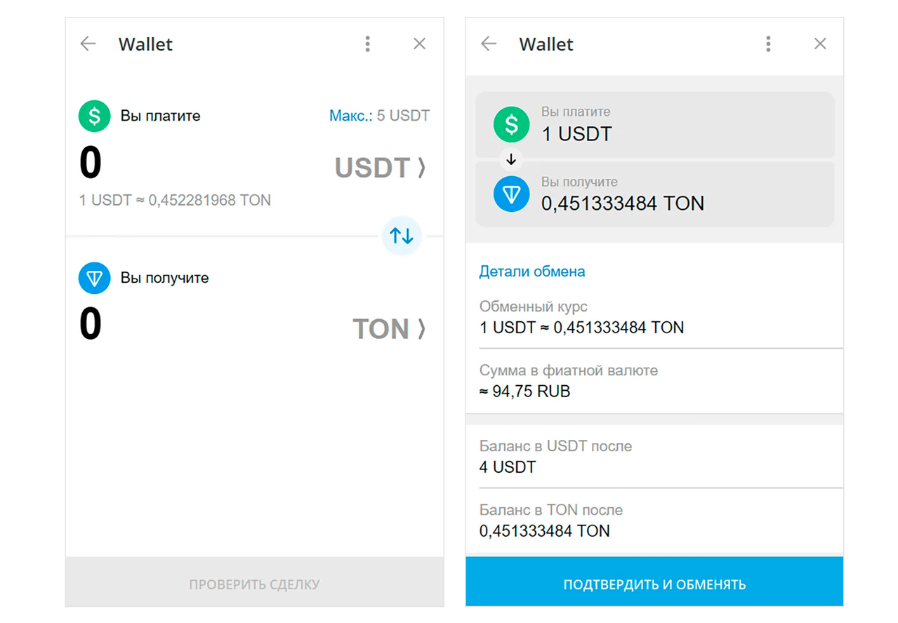 Обмен крипты в кошельке Телеграм