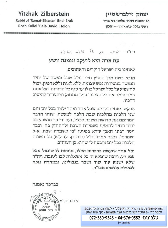 שבת זילברשיין