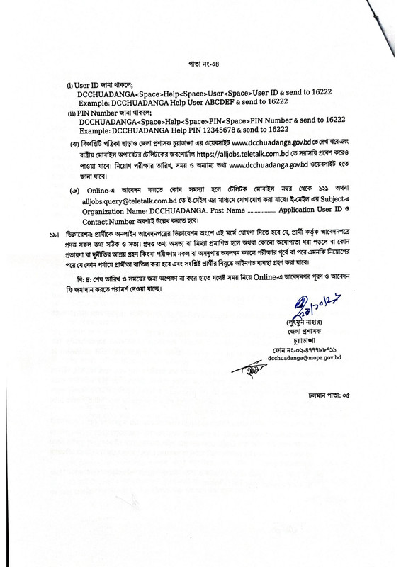 DC-Office-Chuadanga-Job-Circular-PDF-4