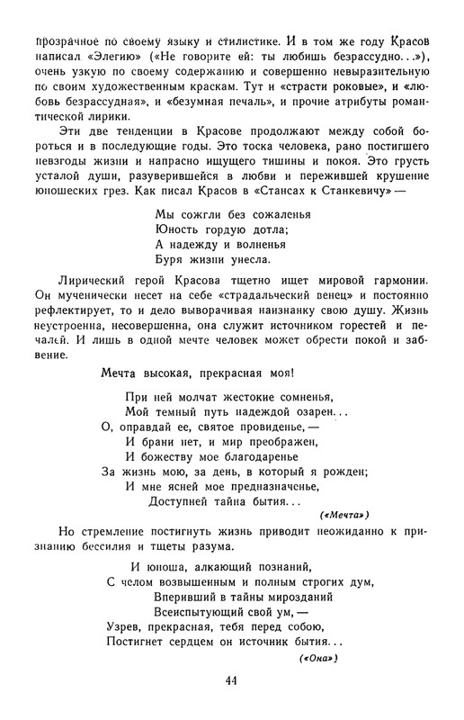 Поэты кружка Станкевича_page-0045