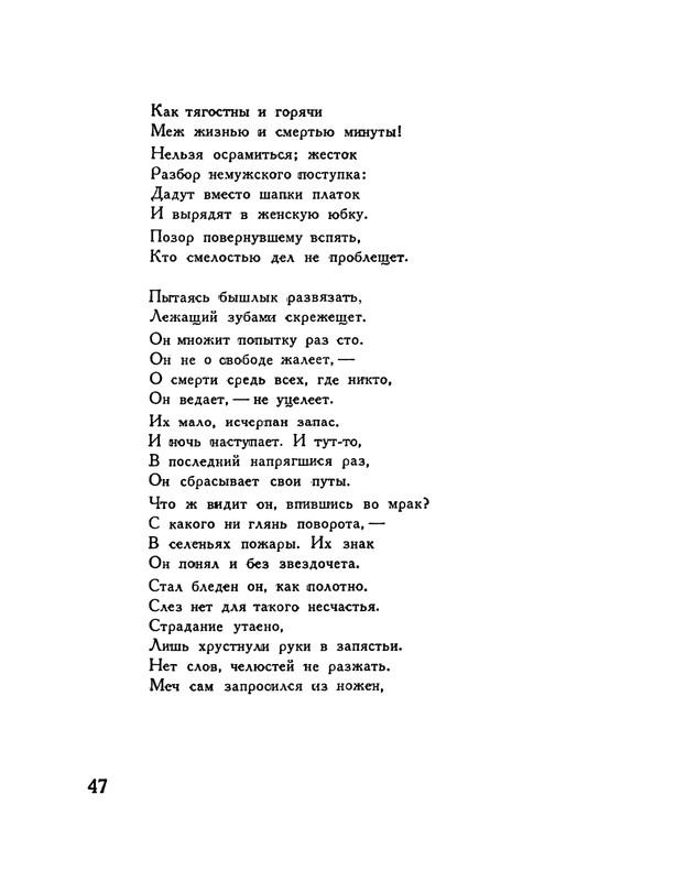 pasternak-gruzinskie-liriki-1935-page-0051