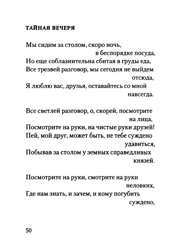 gordin-yakov-pamyati-ptitsy-1999-page-0051