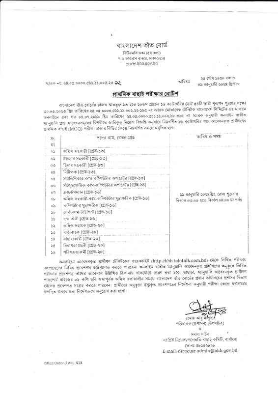 Bangladesh Handloom Board (BHB) Exam Date 2024 PDF