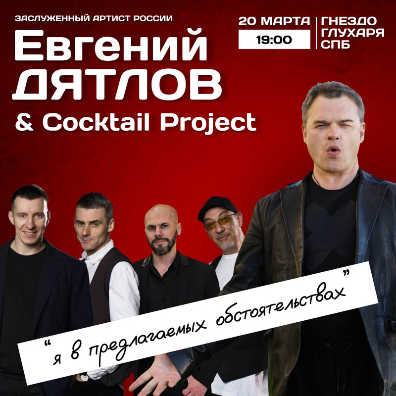 20.03.25 Санкт-Петербург Гнездо Глухаря