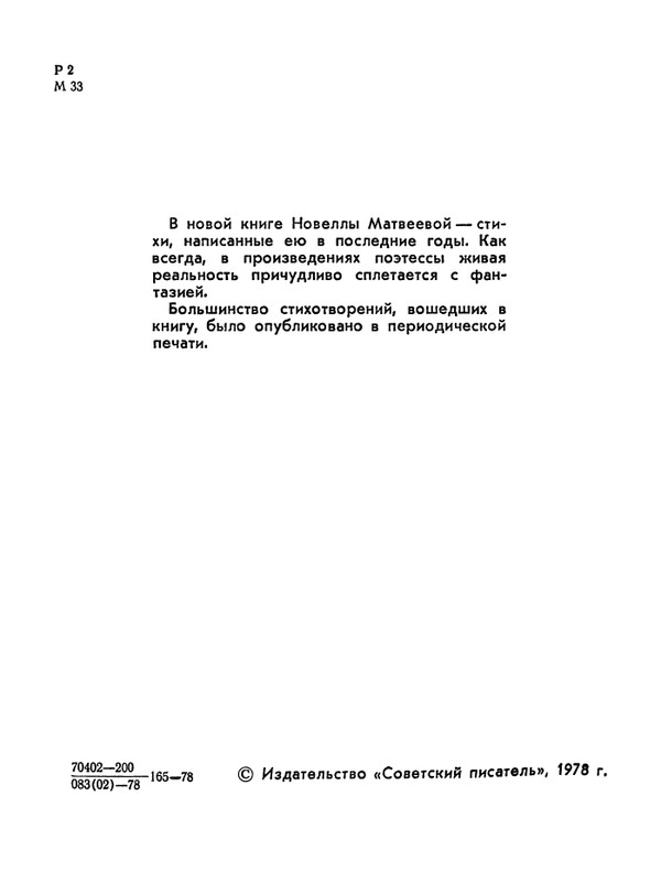 Матвеева_Река_1978_page-0003