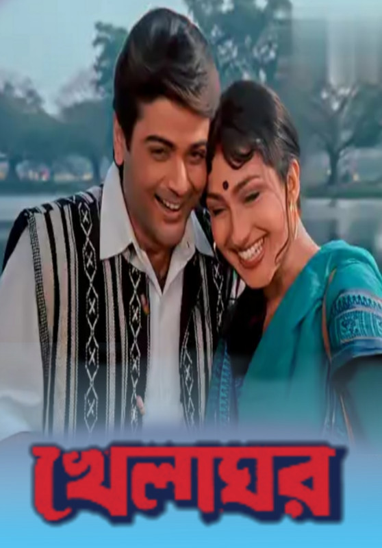 Khelaghar (1999) Bengali Digital HD-Rip Full Clear Pint – 720P – 2.3GB – Download & Watch Online