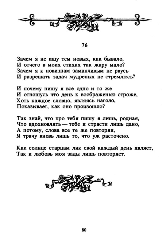 Shekspir-Uilam-Sonety-1996-page-0082