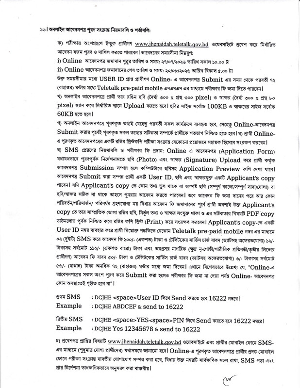DC-Office-Jhenaidah-Job-Circular-2026-PDF-3