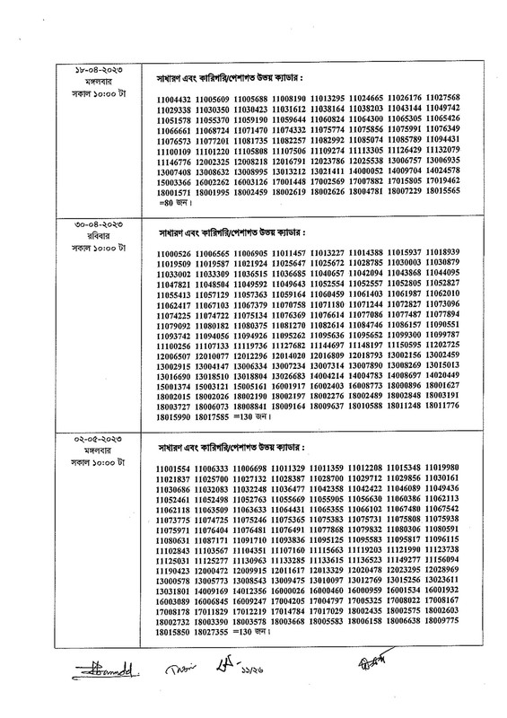 41st-BCS-2nd-Phase-Viva-Date-2023-PDF-11