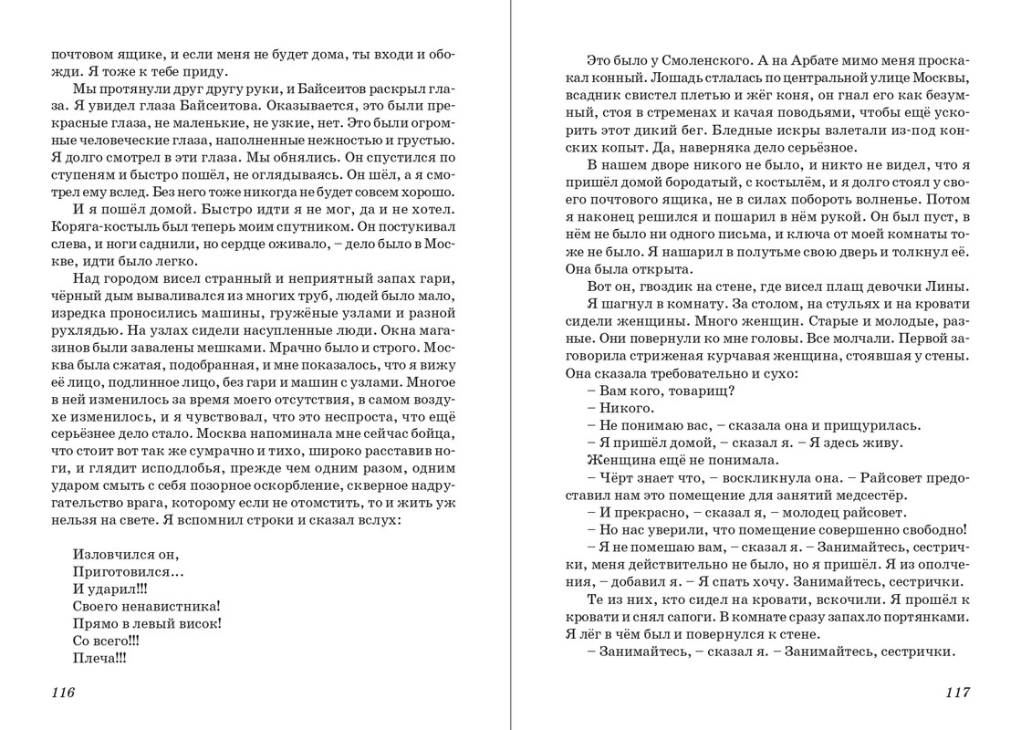 Dragunskij-On-upal-na-travu-page-0060