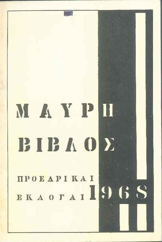 ΜΑΥΡΗ_ΒΙΒΛΟΣ