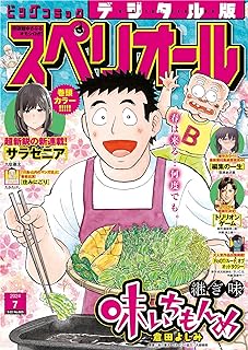 [雑誌] ビッグコミックスペリオール 2024年07号