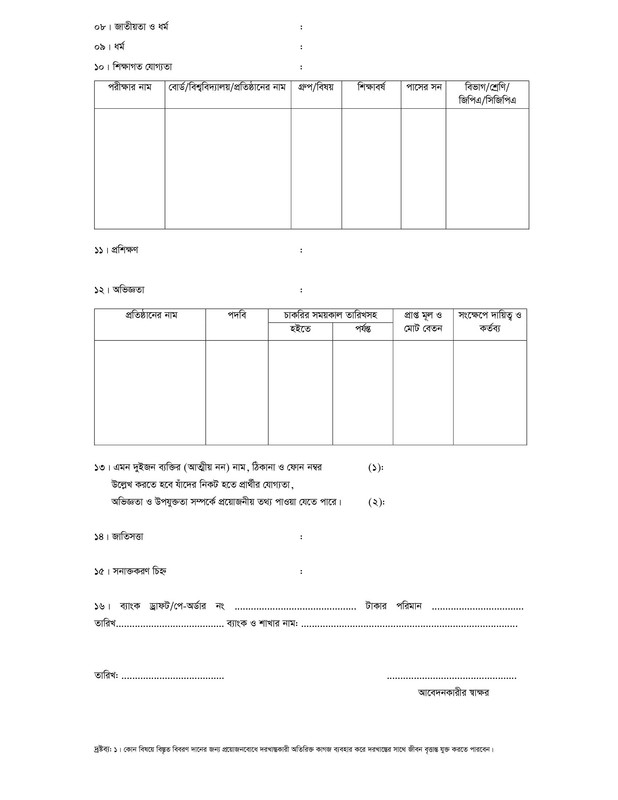 COU-Staff-Job-Application-Form-2023-PDF-2