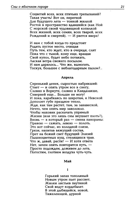 Mashevskij-Aleksej-Sny-o-jablochnom-gorode-page-0022
