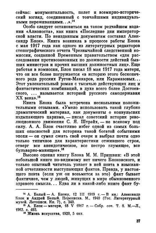 Belov-Sergej-Master-knigi-Ocherk-zhizni-i-dejatelnosti-S-M-Alanskogo-580723-page-0044