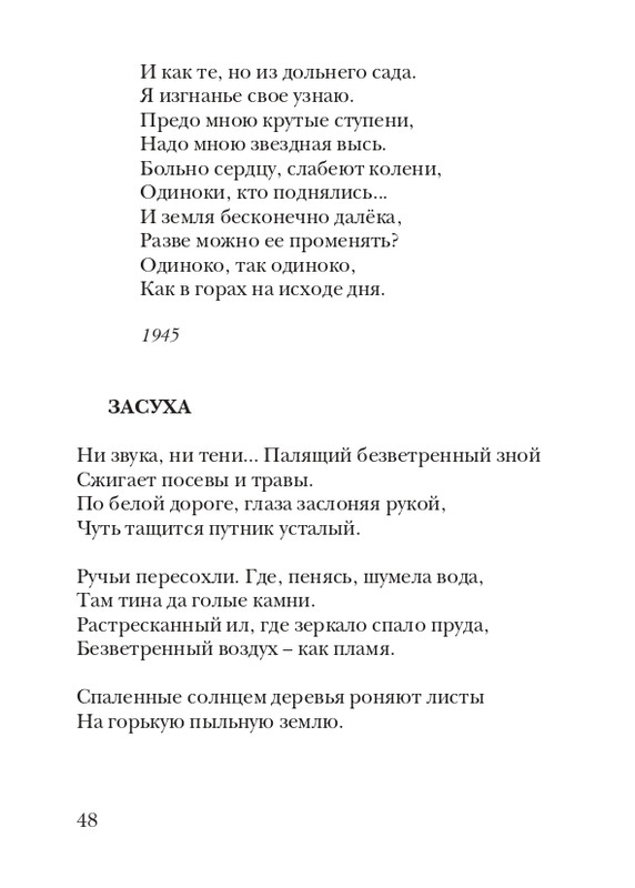 boem-irina-orfej-2010-izd-page-0049