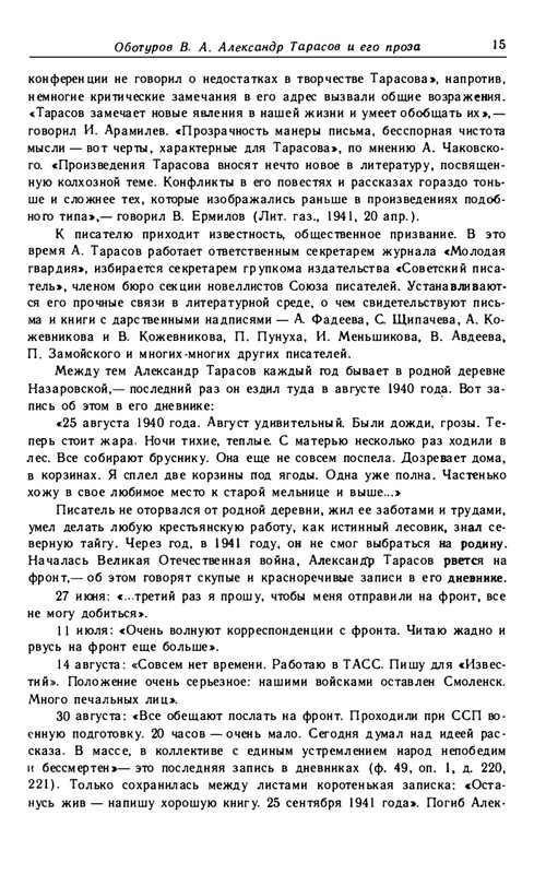tarasov-aleksandr-budni-1985-page-0018
