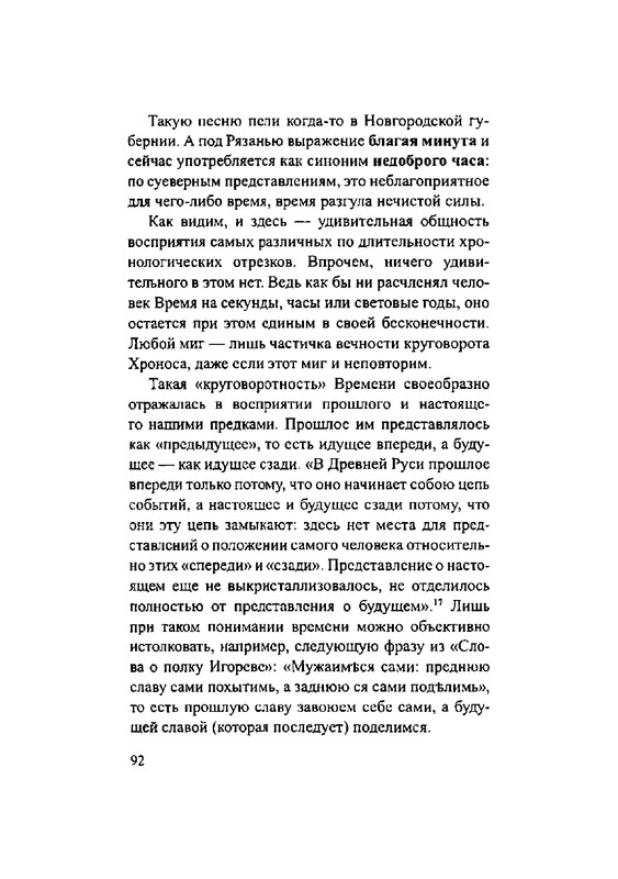 Загадки русской фразеологии_page-0092